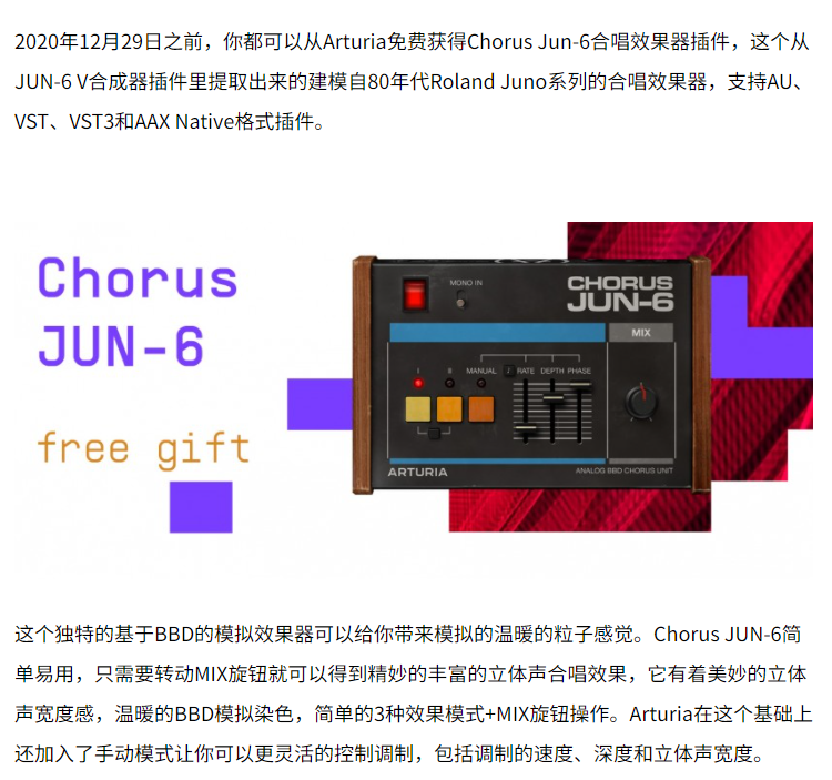 图片[3]-Chorus JUN-6插件立体声合唱效果器