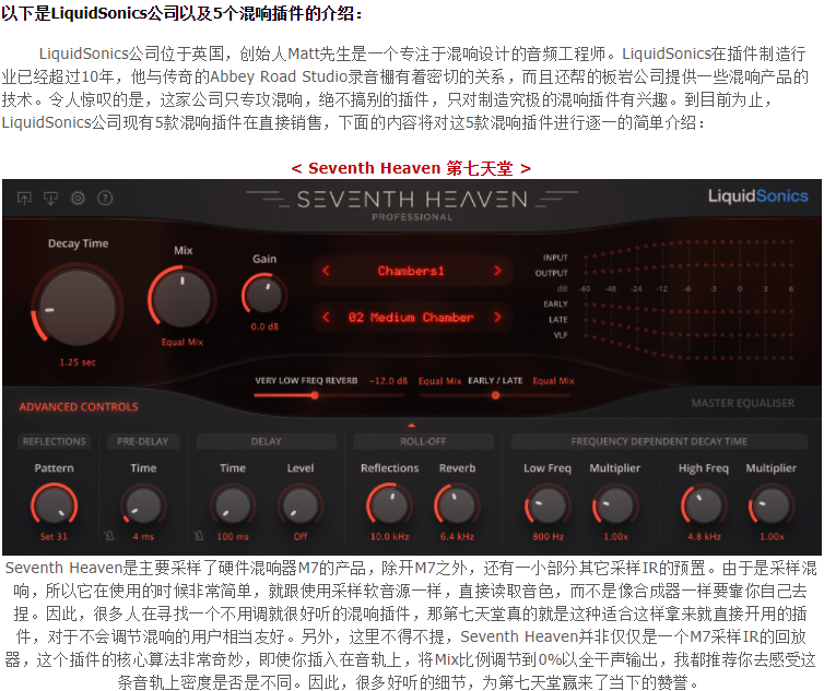 图片[4]-LiquidSonics全套插件第七天堂混响人声美化润色混音效果器