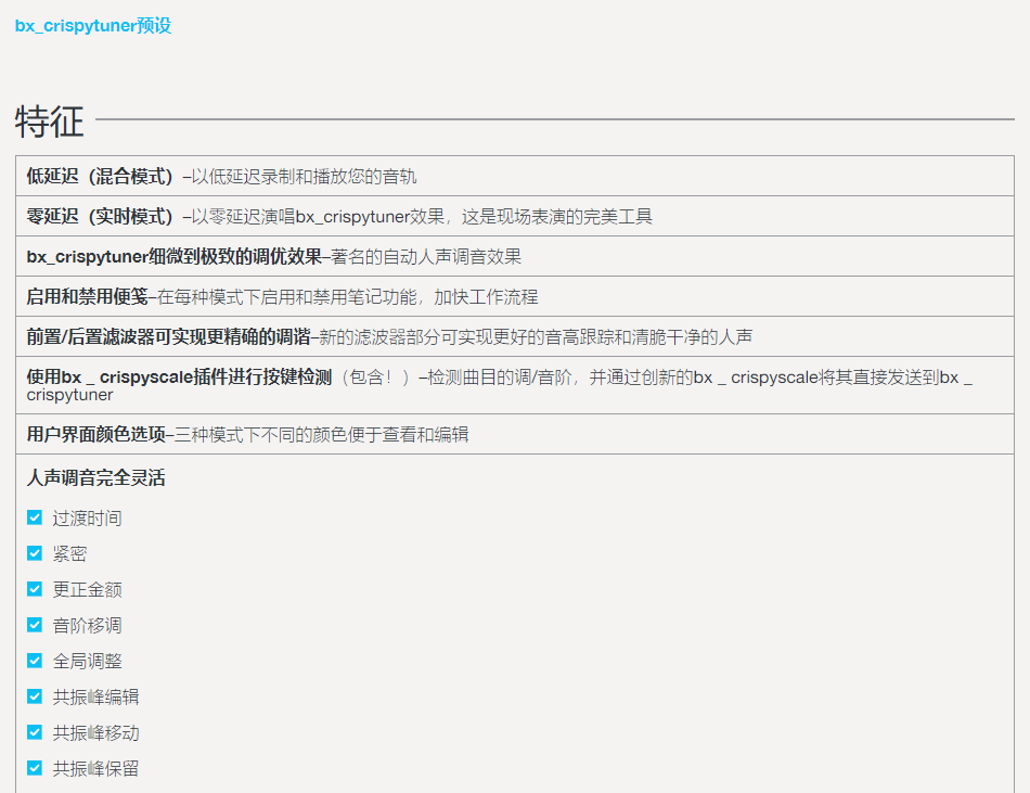 图片[4]-bx_crispytuner插件零延迟实时唱歌修音电音效果器