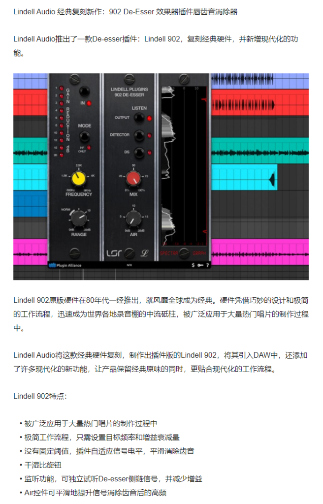 图片[4]-Lindell 902 De-esser插件消除刺耳声去除齿音效果器