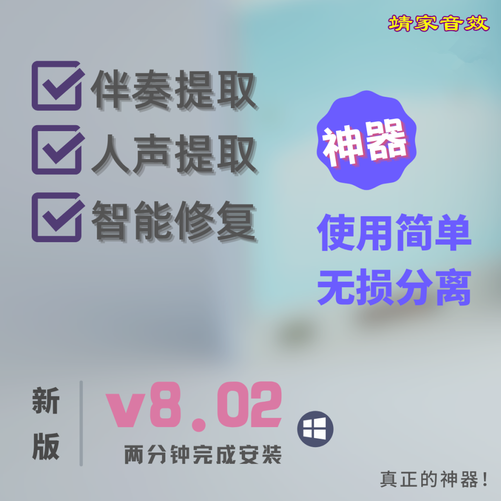 图片[5]-SpectraLayers Pro 8伴奏提取神器光谱层8人声提取音频制作软件