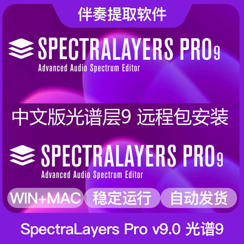 图片[3]-SpectraLayers Pro 9伴奏提取神器光谱层9人声提取音频制作软件