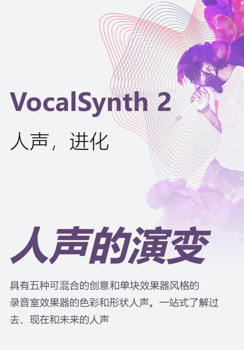 图片[5]-iZotope VocalSynth插件人声电音/变音/颤音/搞怪效果器