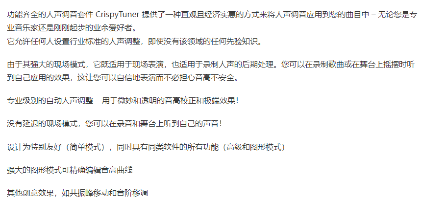 图片[6]-CrispyTuner插件音准音高声调修正效果器