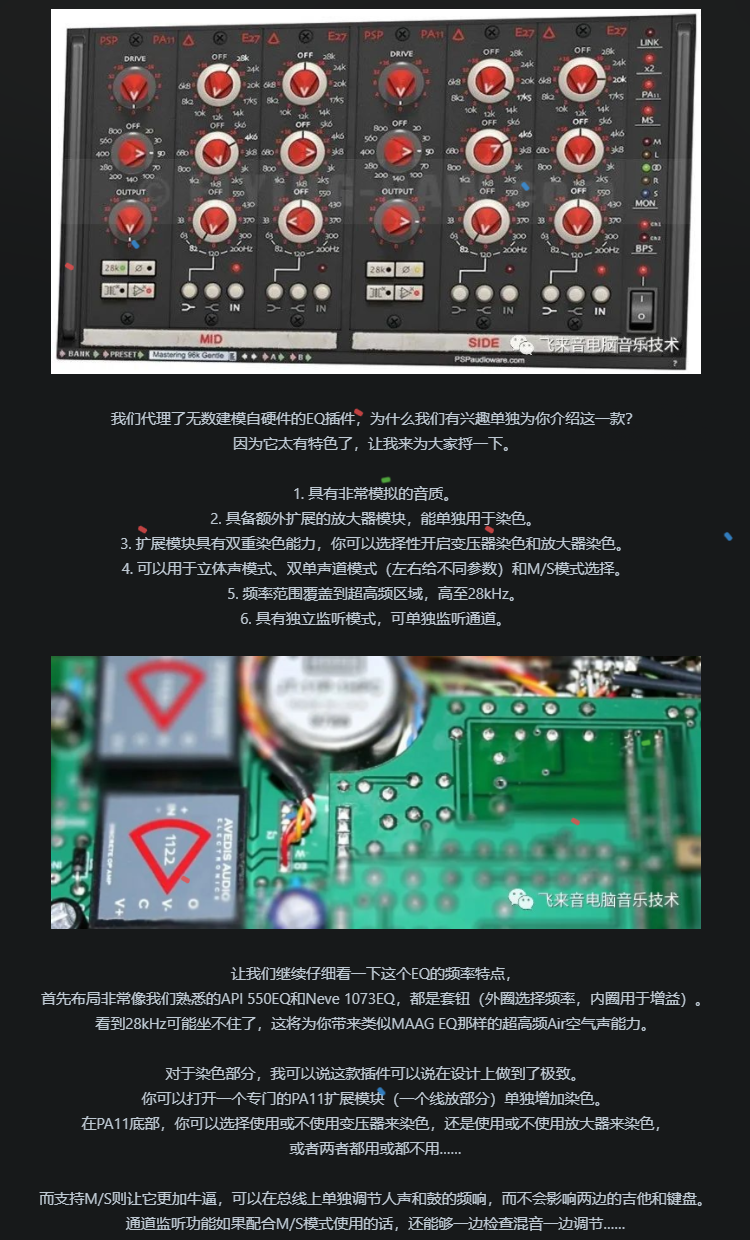 图片[6]-PSP E27插件多频段均衡效果器