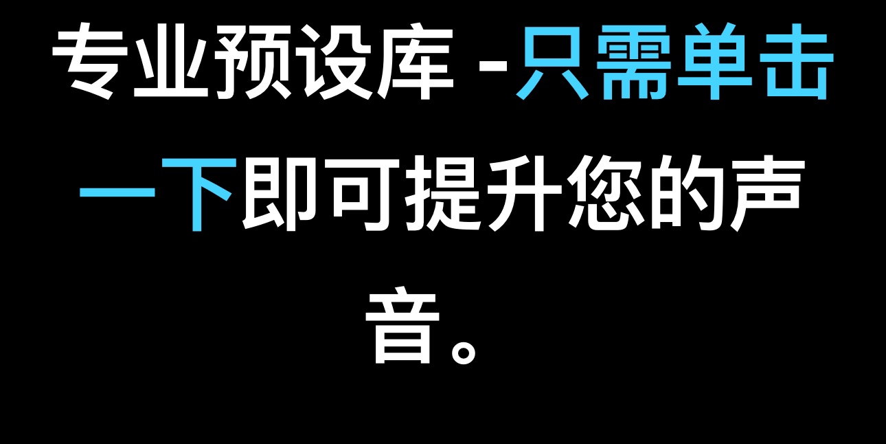 图片[6]-Xvox Pro插件直播网红必用零延迟美化人声效果器