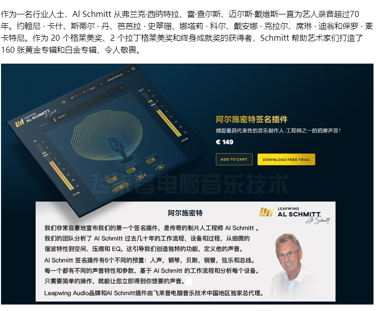 图片[6]-Leapwing Audio全套插件一键自动智能AI混音效果器大师签名款