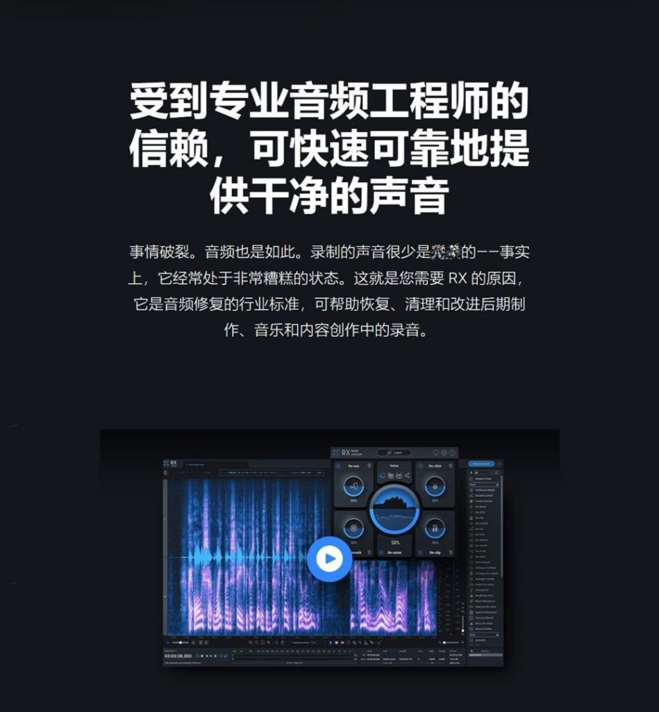 图片[7]-iZotope RX10插件去口水音降噪混音效果器提取伴奏消人声软件