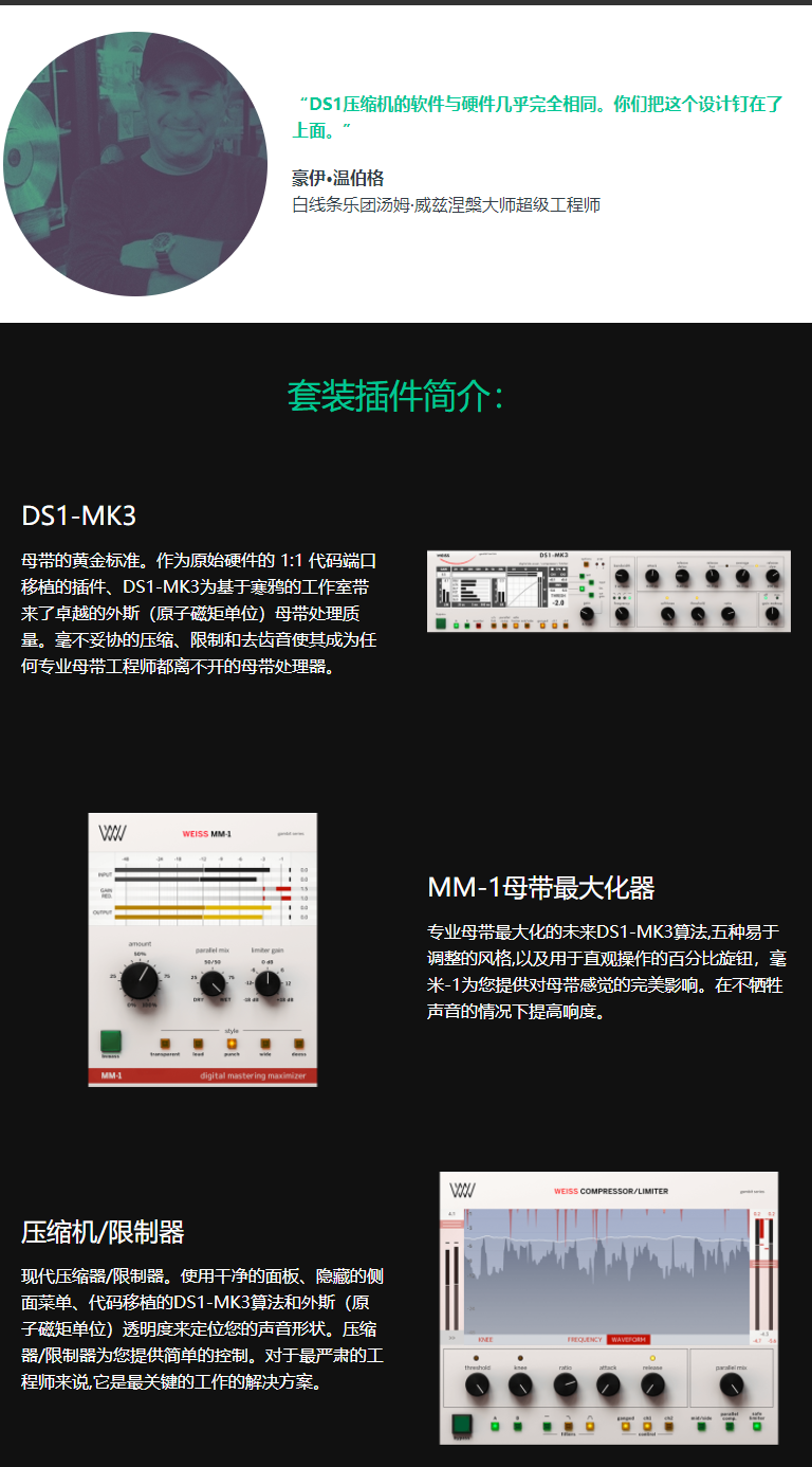 图片[7]-Weiss DS1-MK3插件母带压缩限制去嘶声效果器