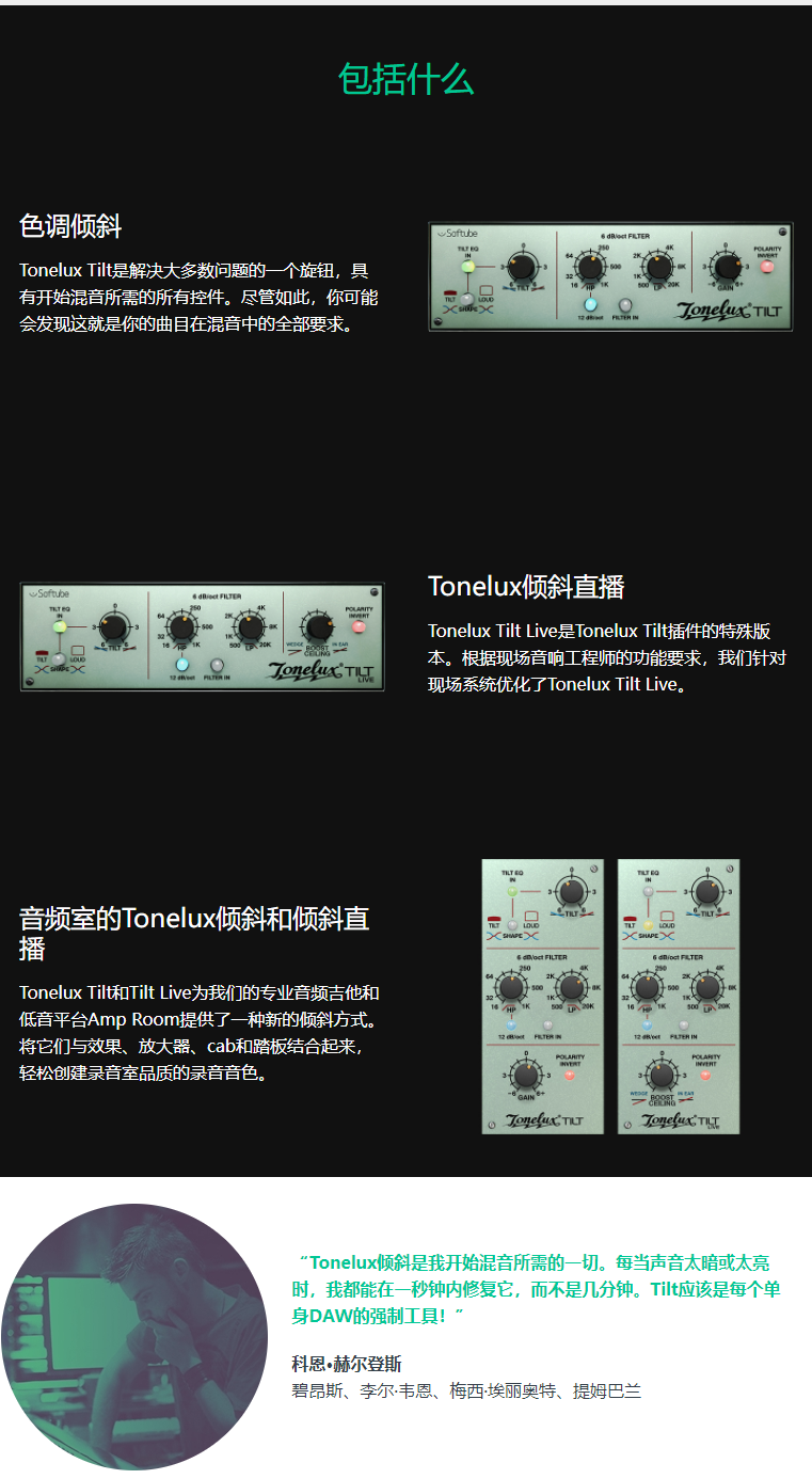 图片[6]-Tonelux Tilt插件经典均衡效果器