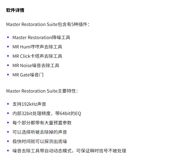 图片[8]-Master Restoration套装插件降噪5件套效果器