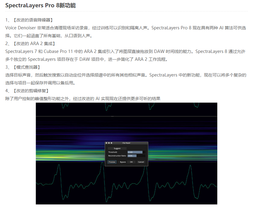 图片[8]-SpectraLayers Pro 8伴奏提取神器光谱层8人声提取音频制作软件