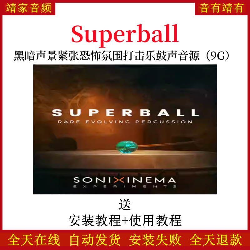 Superball黑暗声景紧张恐怖氛围打击乐鼓声音色—KONTAKT音源（9G）