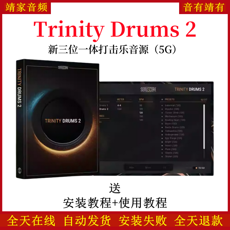 Trinity Drums 2新三位一体打击乐音色—KONTAKT音源（5G）