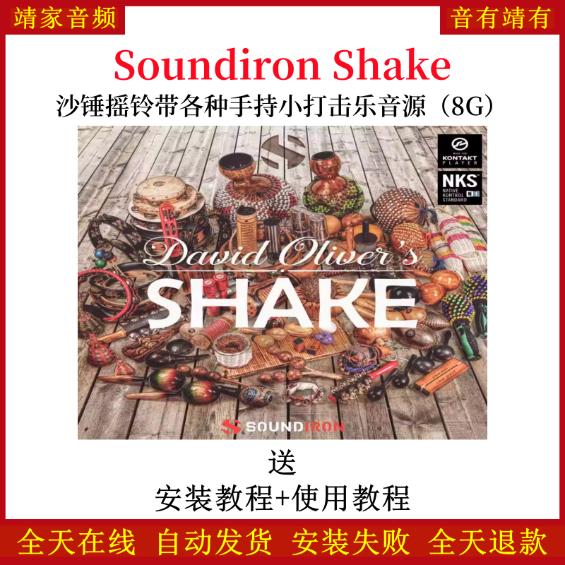 Shake沙锤摇铃带各种手持小打击乐音色—KONTAKT音源（8G）