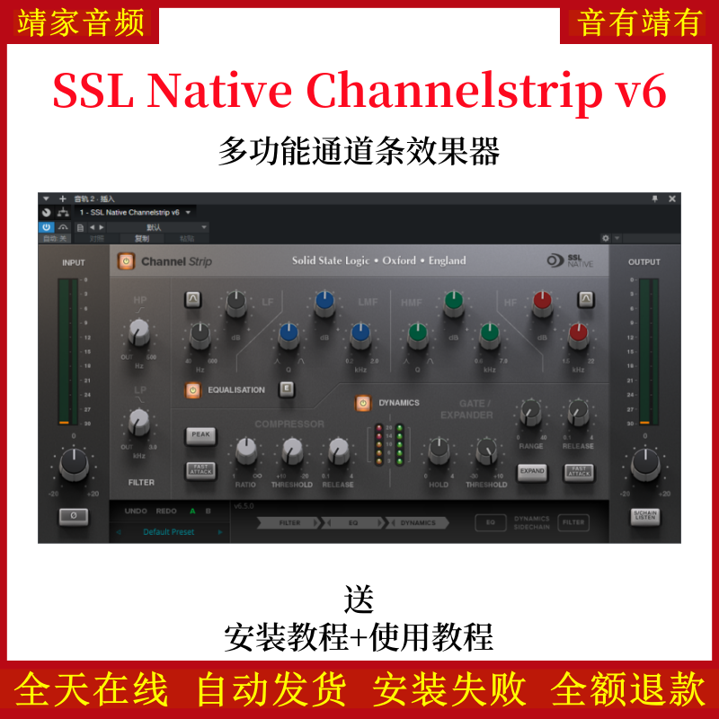 SSL Native Channelstrip v6插件多功能通道条编曲混音调音效果器