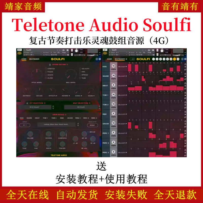 Soulfi复古节奏打击乐灵魂鼓组音色—KONTAKT音源（4G）