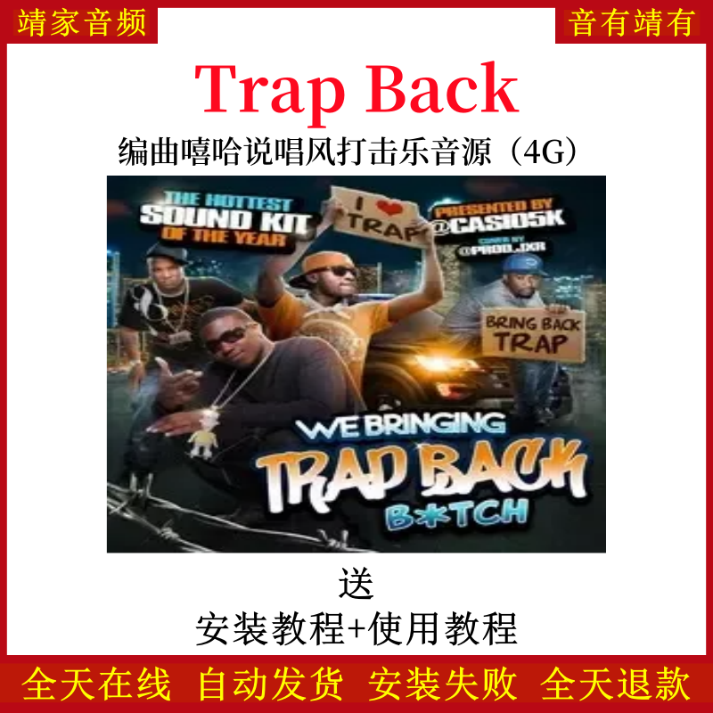 Trap Back编曲嘻哈说唱风打击乐音色—KONTAKT音源（4G）