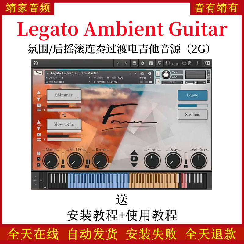 Legato Ambient Guitar氛围后摇滚连奏过渡电吉他音色—KONTAKT音源（2G）