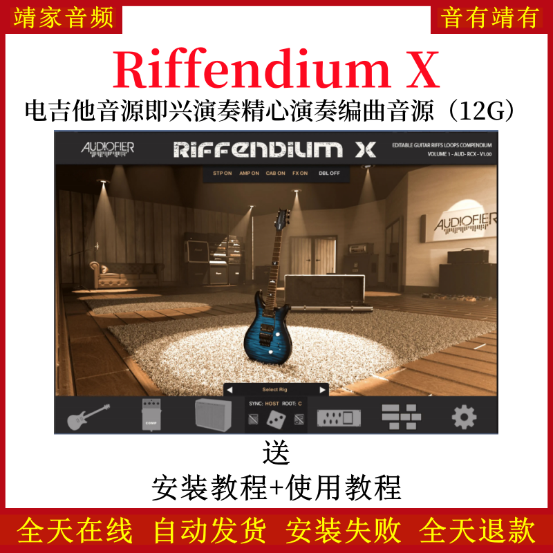 Riffendium X电吉他音色即兴演奏精心演奏编曲音源—KONTAKT音源（12G）