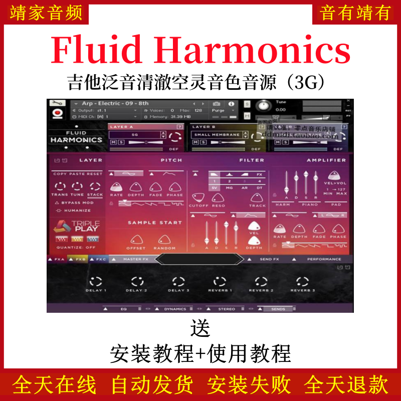 Fluid Harmonics吉他泛音清澈空灵音色—KONTAKT音源（3G）