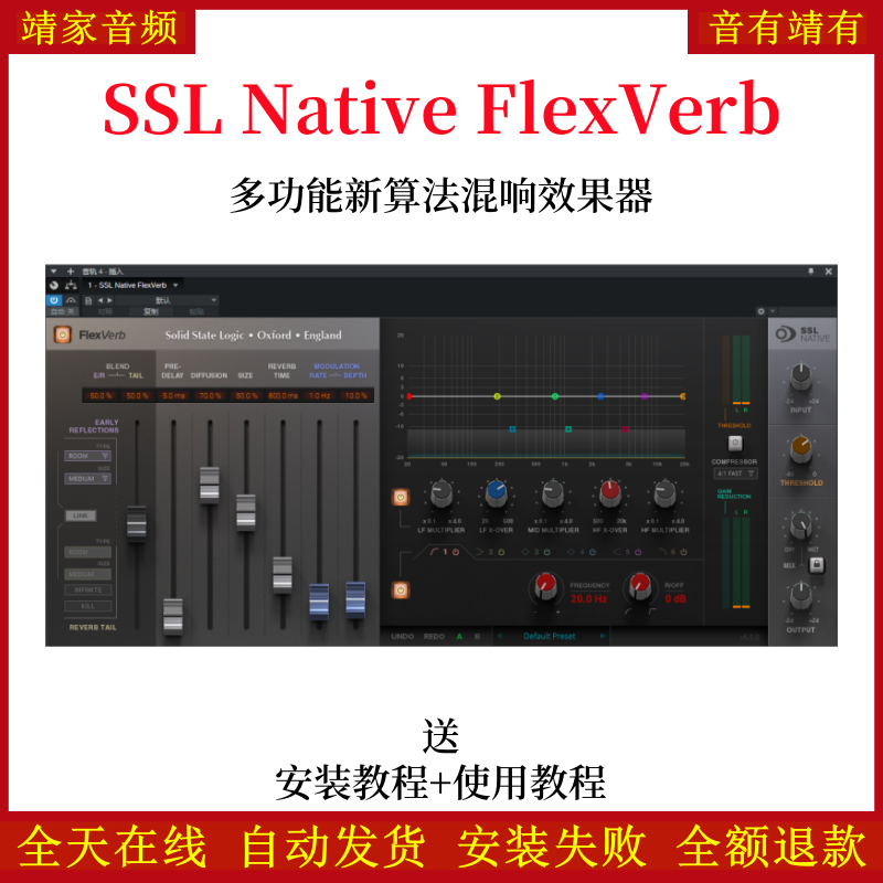 SSL Native FlexVerb插件多功能新算法混响效果器混音母带VST插件