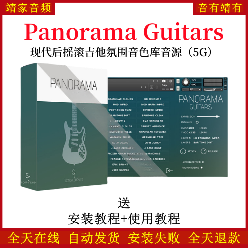 Panorama Guitars现代摇滚吉他氛围音色—KONTAKT音源（5G）