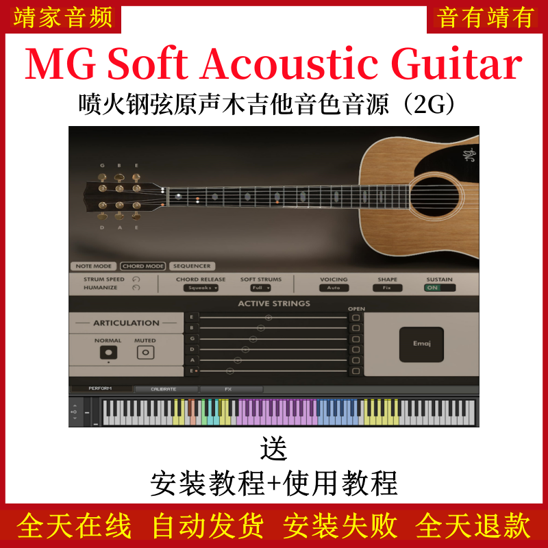 MG Soft Acoustic Guitar喷火钢弦原声木吉他音色—KONTAKT音源（2G）