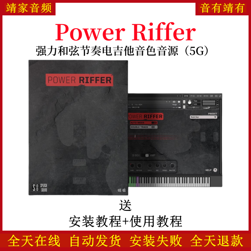 Power Riffer强力和弦节奏 电吉他音色—KONTAKT音源（5G）