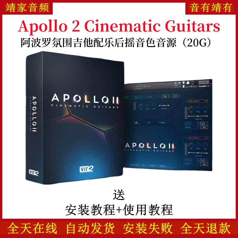 Apollo 2 Cinematic Guitars阿波罗氛围吉他配乐后摇音色—KONTAKT音源（20G）