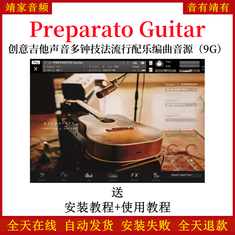 Preparato Guitar创意吉他声音多种技法流行配乐编曲音源—KONTAKT音源（9G）