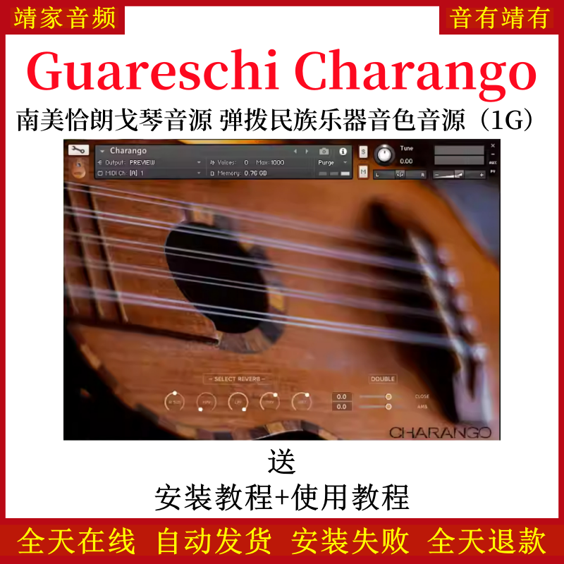 Guareschi Charango南美恰朗戈琴弹拨名族乐器音色—KONTAKT音源（1G）