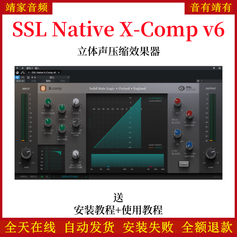 SSL Native X-Comp v6插件立体声压缩效果器