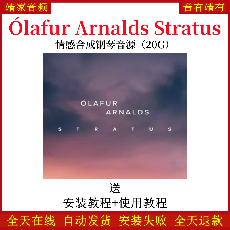 Ólafur Arnalds Stratus情感合成钢琴音色—KONTAKT音源（20G）