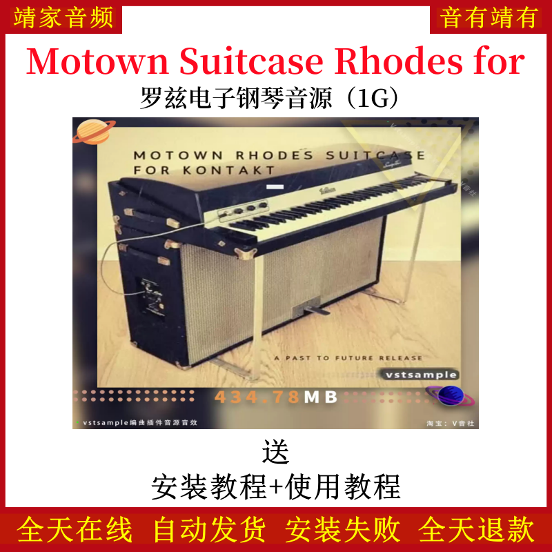 Motown Suitcase Rhodes罗兹电子钢琴音色—KONTAKT音源（1G）