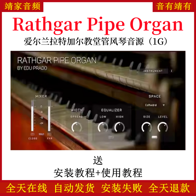 Rathgar Pipe Organ爱尔兰拉特加尔教堂管风琴音色—KONTAKT音源（1G）