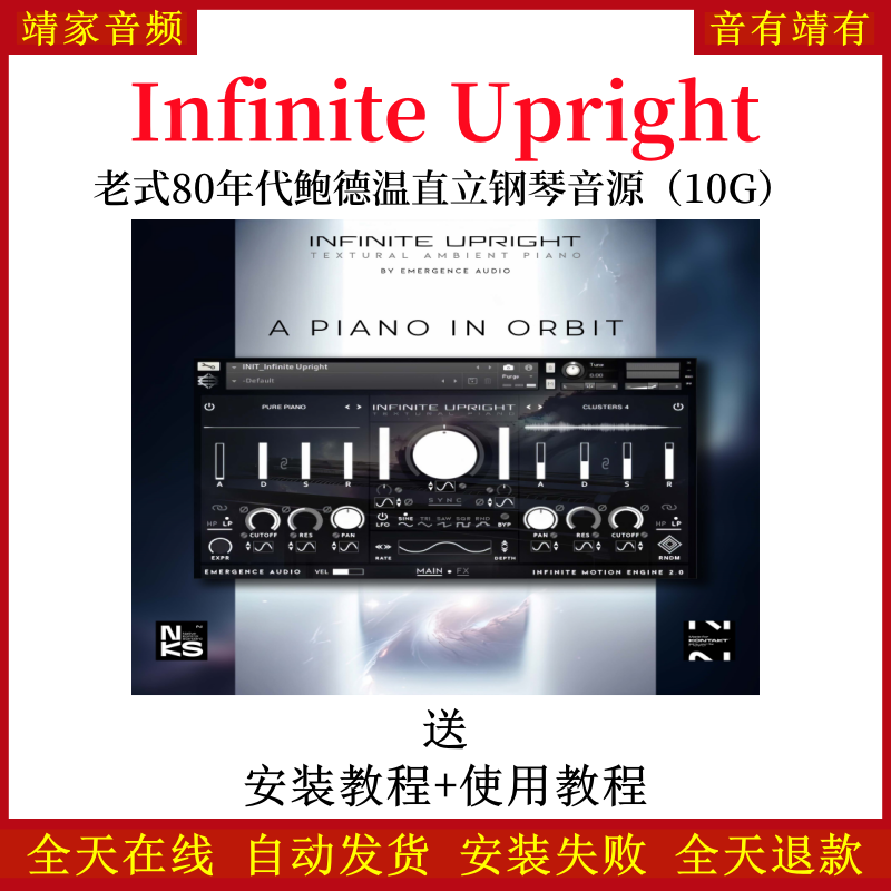 Infinite Upright老式80年代鲍德温直立钢琴音色—KONTAKT音源（10G）