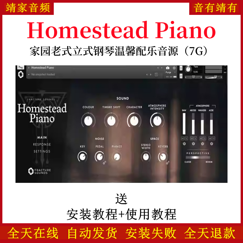 Homestead Piano家园老式立式钢琴温馨配乐音色—KONTAKT音源（7G）