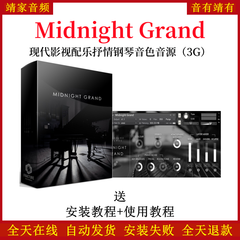 Midnight Grand现代影视配乐抒情钢琴音色—KONTAKT音源（3G）