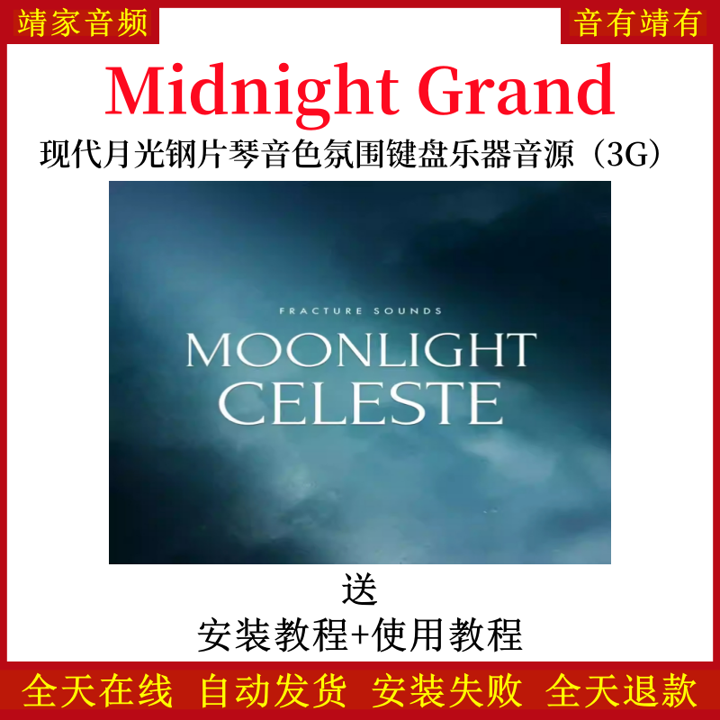 Moonlight Celeste现代月光钢片琴音色氛围键盘乐器音源—KONTAKT音源（3G）