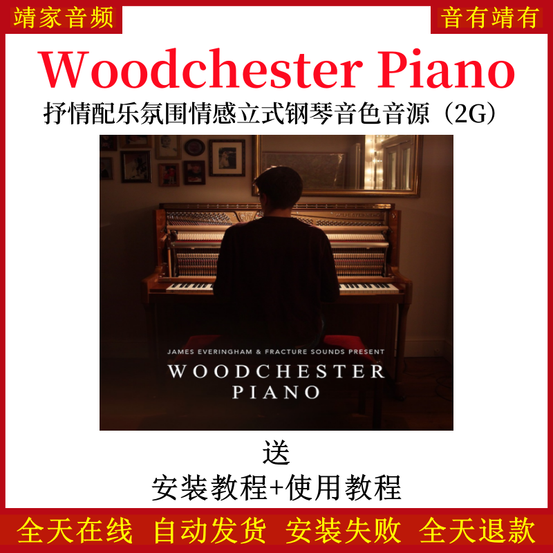 Woodchester Piano抒情配乐氛围情感立式钢琴音色—KONTAKT音源（2G）