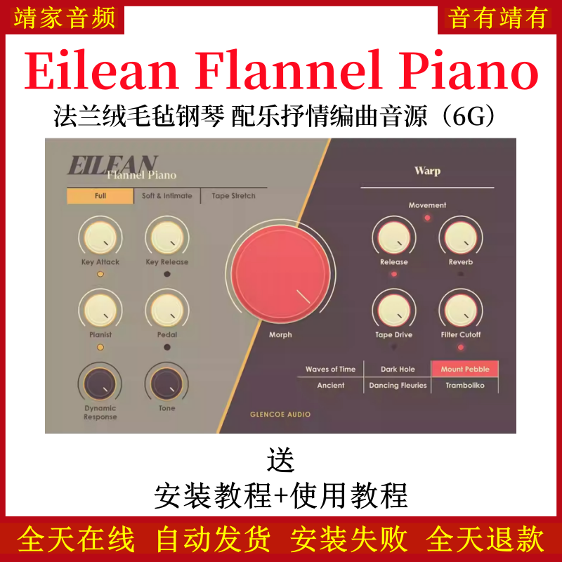 Eilean Flannel Piano法兰绒毛毡钢琴配乐抒情编曲音源—KONTAKT音源（6G）