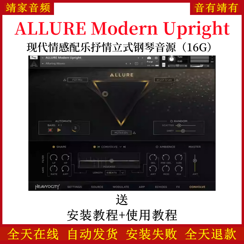 ALLURE Modern Upright现代情感配乐抒情立式钢琴音色—KONTAKT音源（16G）