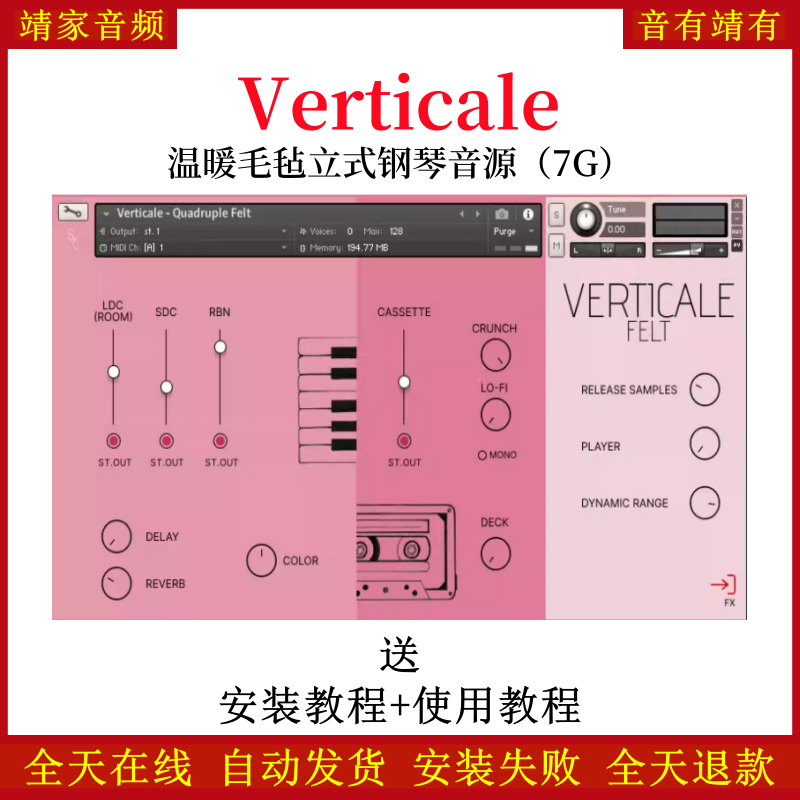 Verticale温暖毛毡立式钢琴音色—KONTAKT音源（7G）