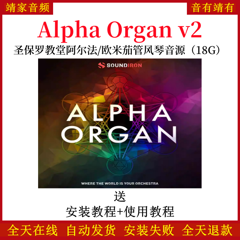 Alpha Organ v2圣保罗教堂阿尔法欧米茄管风琴音色—KONTAKT音源（18G）