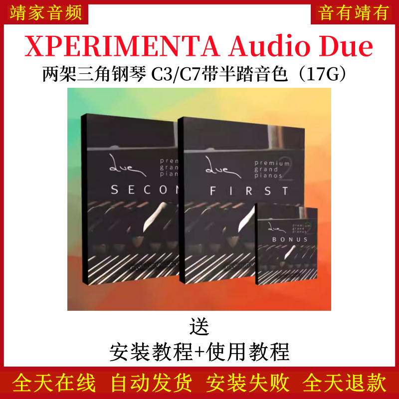 XPERIMENTA Due两架三角钢琴C3/C7带半踏音色—KONTAKT音源（17G）