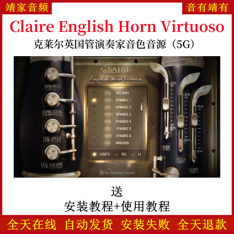 Claire English Horn Virtuoso克莱尔英国管演奏家音色—KONTAKT音源（5G）