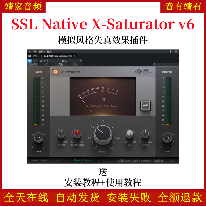 SSL Native X-Saturator v6音频插件模拟风格失真效果器