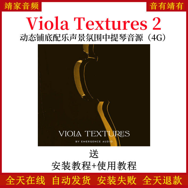 Viola Textures 2动态铺底配乐声景氛围中提琴音色—KONTAKT音源（4G）