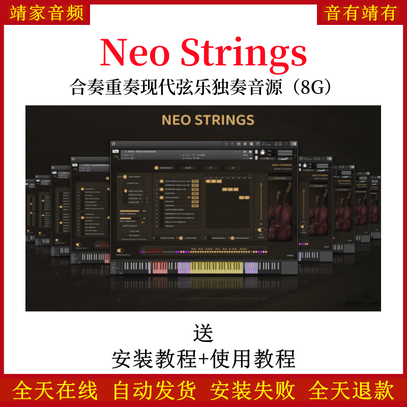 Neo Strings合奏重奏现代弦乐独奏音色—KONTAKT音源（8G）